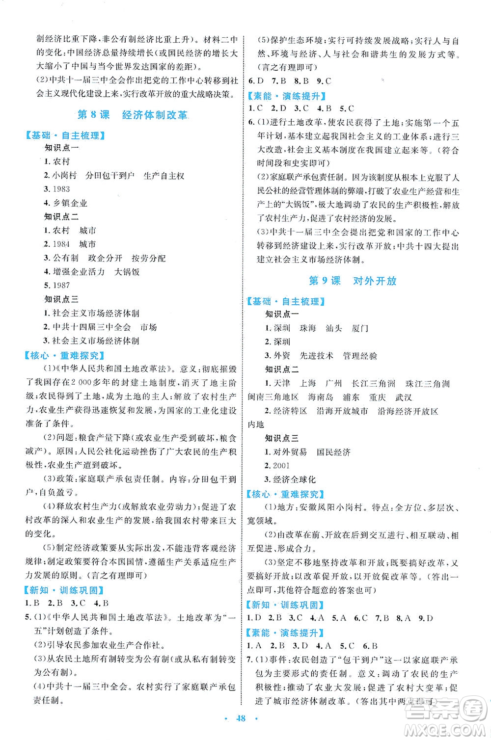內(nèi)蒙古教育出版社2021學(xué)習(xí)目標(biāo)與檢測八年級歷史下冊人教版答案
