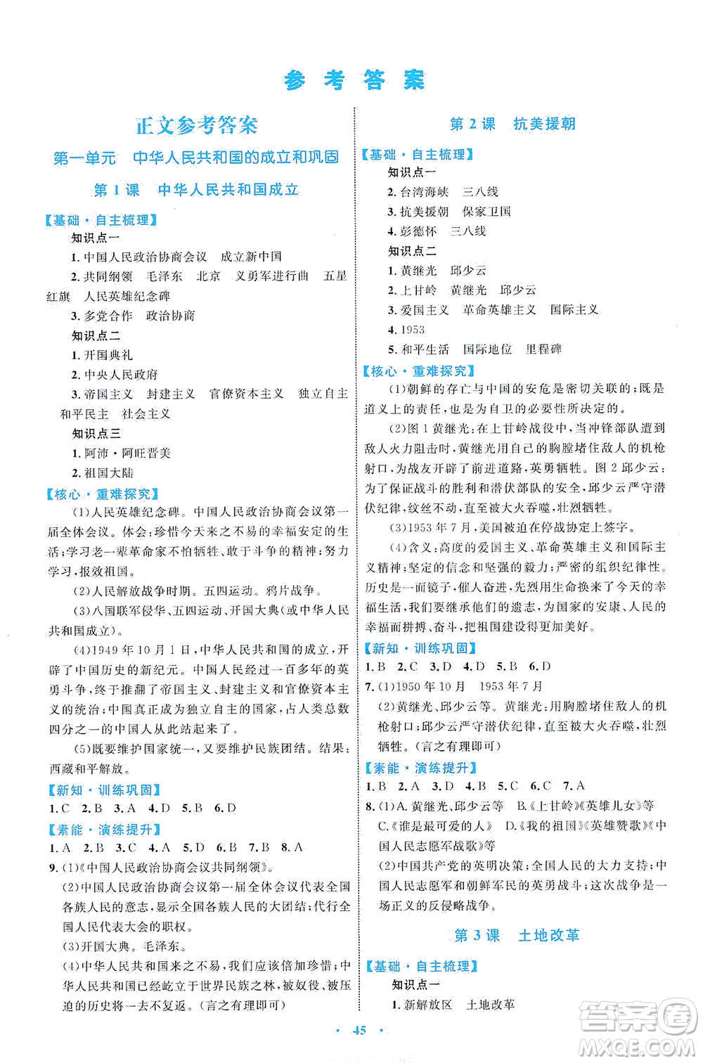 內(nèi)蒙古教育出版社2021學(xué)習(xí)目標(biāo)與檢測八年級歷史下冊人教版答案