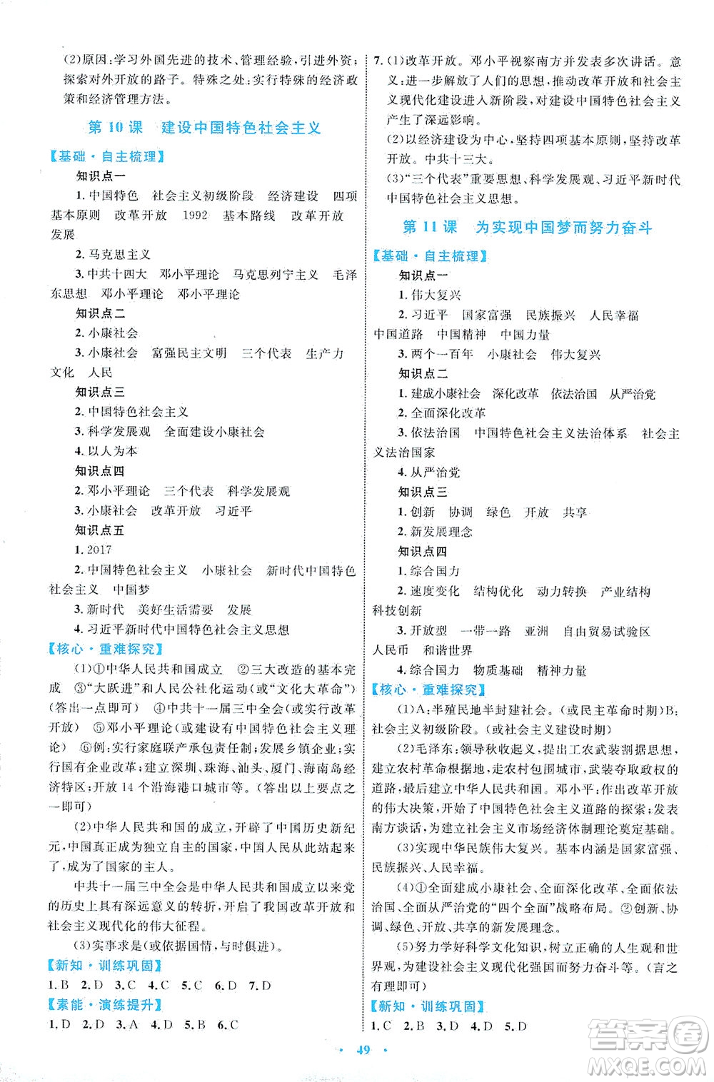 內(nèi)蒙古教育出版社2021學(xué)習(xí)目標(biāo)與檢測八年級歷史下冊人教版答案