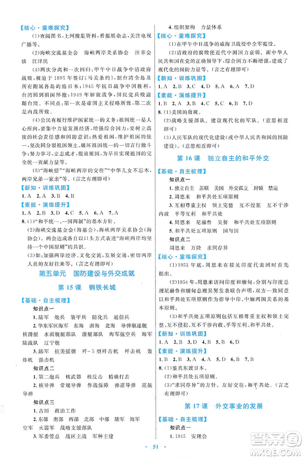 內(nèi)蒙古教育出版社2021學(xué)習(xí)目標(biāo)與檢測八年級歷史下冊人教版答案