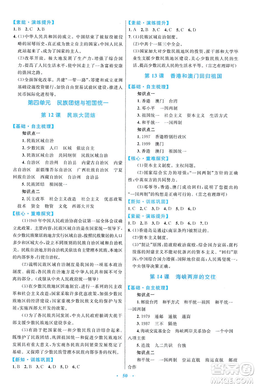 內(nèi)蒙古教育出版社2021學(xué)習(xí)目標(biāo)與檢測八年級歷史下冊人教版答案
