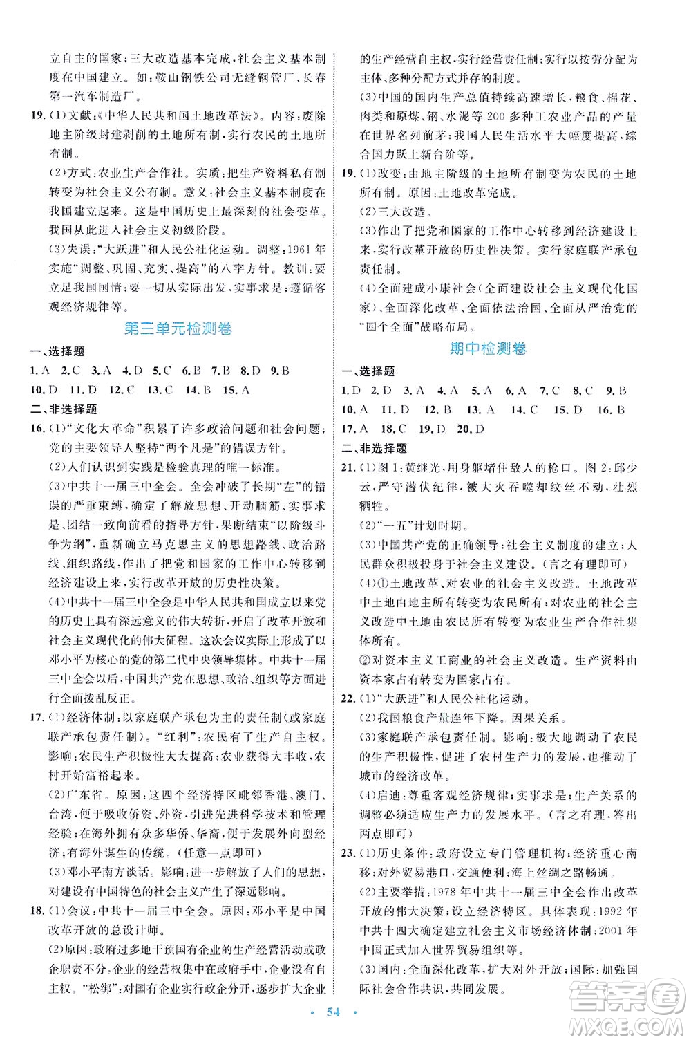 內(nèi)蒙古教育出版社2021學(xué)習(xí)目標(biāo)與檢測八年級歷史下冊人教版答案