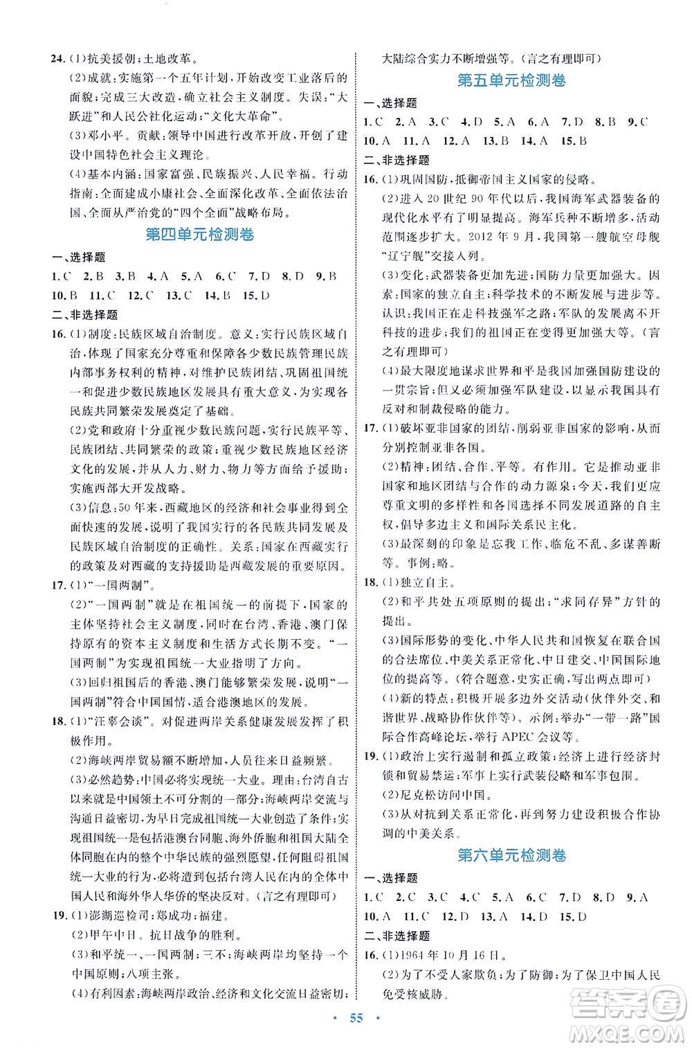 內(nèi)蒙古教育出版社2021學(xué)習(xí)目標(biāo)與檢測八年級歷史下冊人教版答案