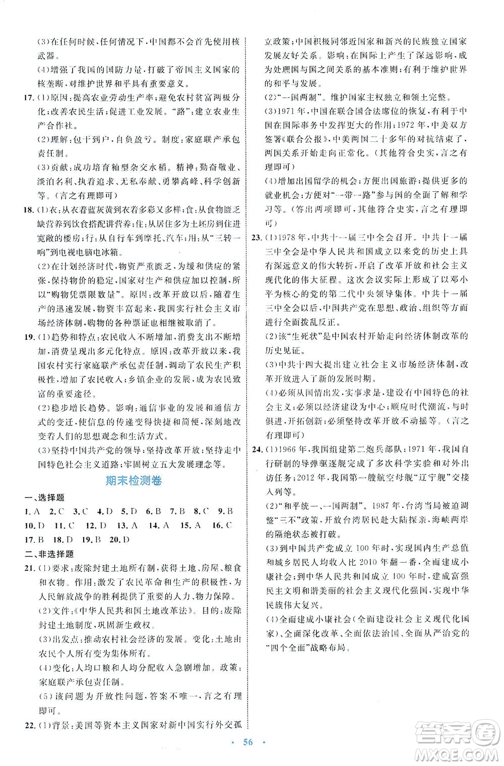 內(nèi)蒙古教育出版社2021學(xué)習(xí)目標(biāo)與檢測八年級歷史下冊人教版答案