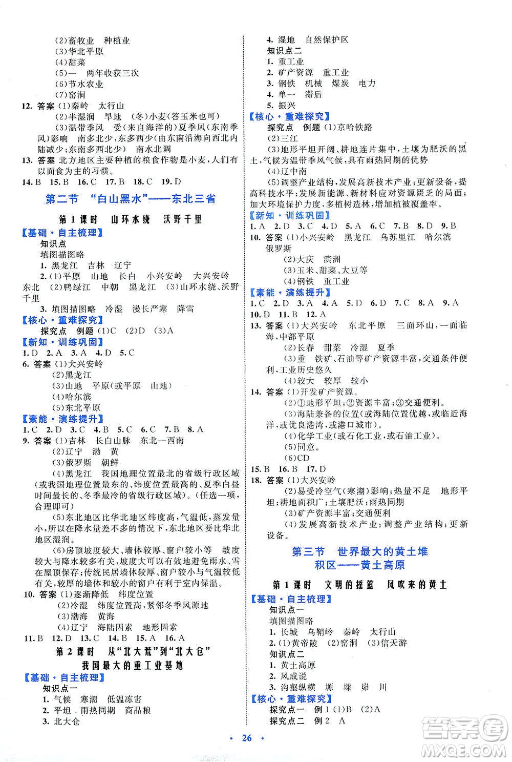內(nèi)蒙古教育出版社2021學(xué)習(xí)目標(biāo)與檢測八年級地理下冊人教版答案