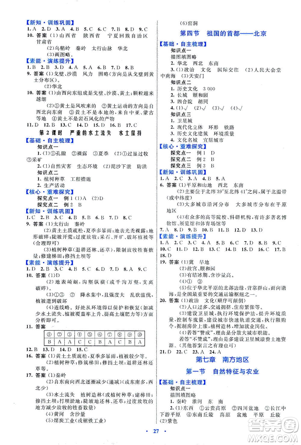內(nèi)蒙古教育出版社2021學(xué)習(xí)目標(biāo)與檢測八年級地理下冊人教版答案