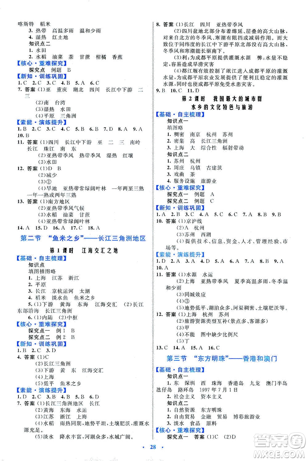內(nèi)蒙古教育出版社2021學(xué)習(xí)目標(biāo)與檢測八年級地理下冊人教版答案