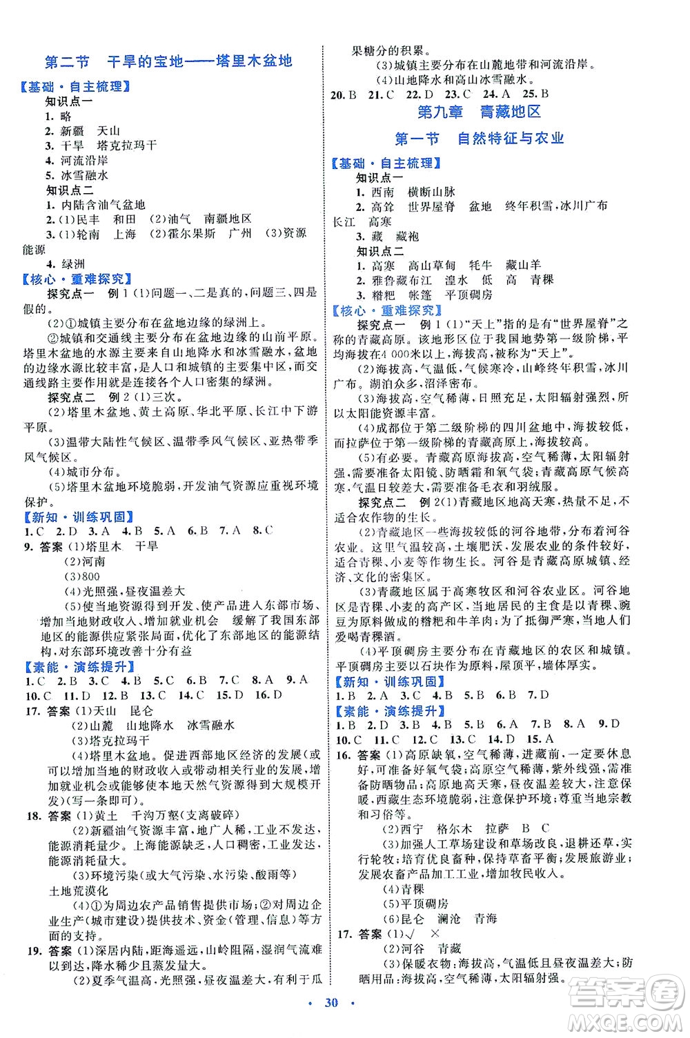 內(nèi)蒙古教育出版社2021學(xué)習(xí)目標(biāo)與檢測八年級地理下冊人教版答案