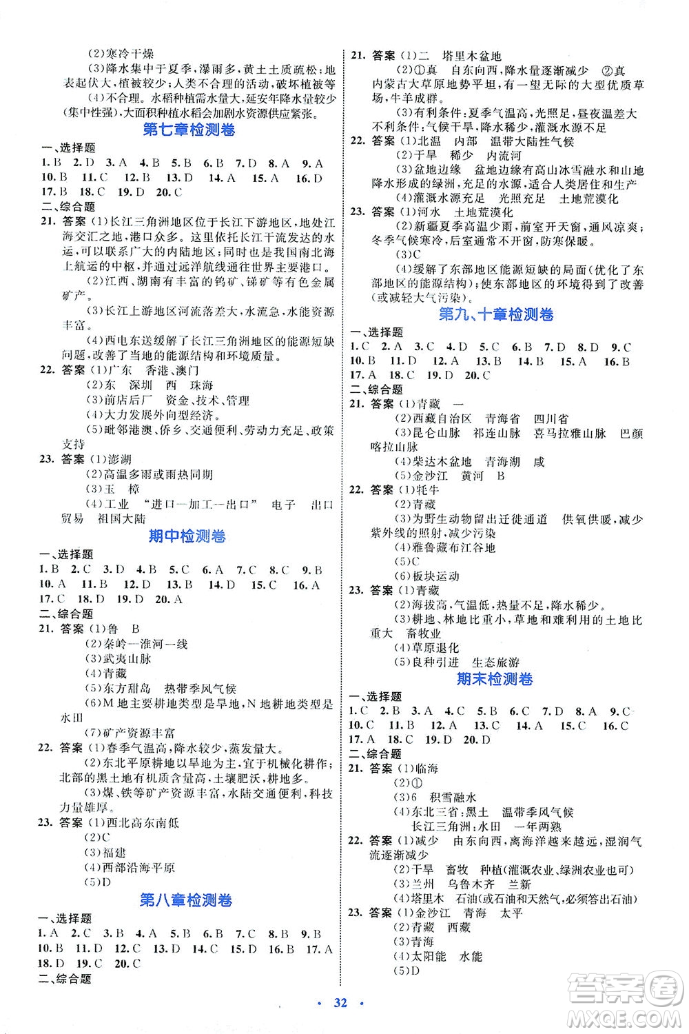 內(nèi)蒙古教育出版社2021學(xué)習(xí)目標(biāo)與檢測八年級地理下冊人教版答案