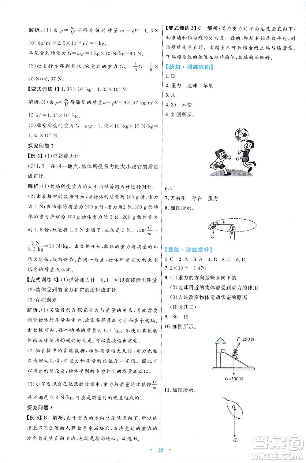 內(nèi)蒙古教育出版社2021學(xué)習(xí)目標與檢測八年級物理下冊人教版答案