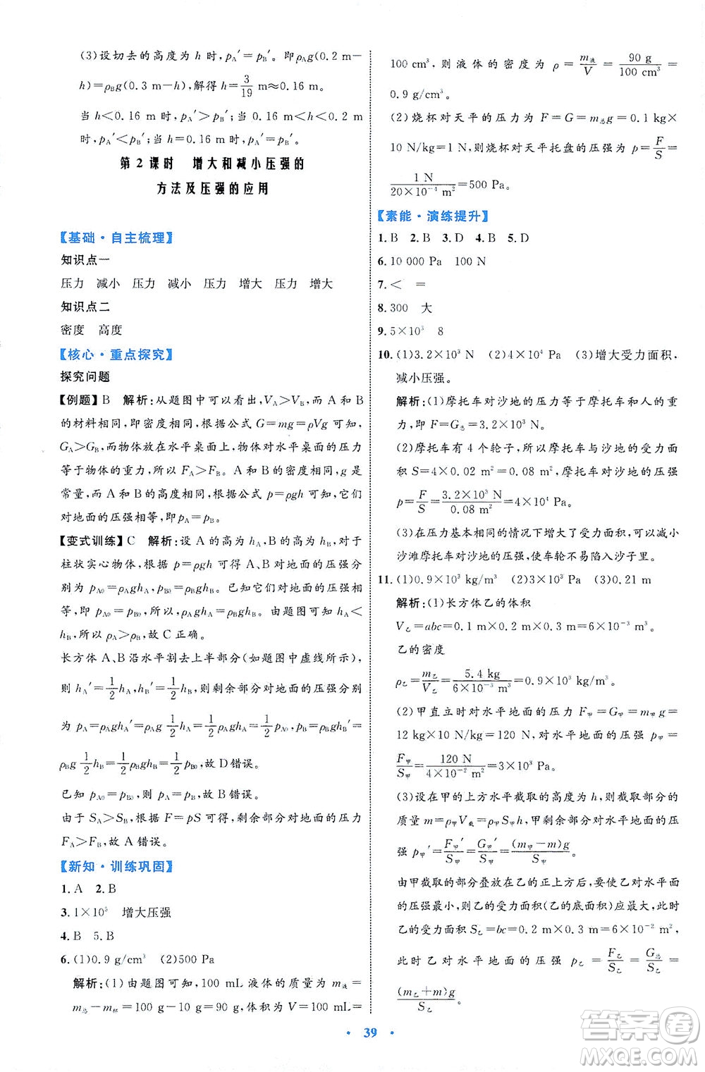 內(nèi)蒙古教育出版社2021學(xué)習(xí)目標與檢測八年級物理下冊人教版答案