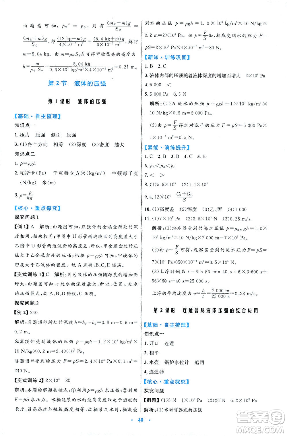 內(nèi)蒙古教育出版社2021學(xué)習(xí)目標與檢測八年級物理下冊人教版答案