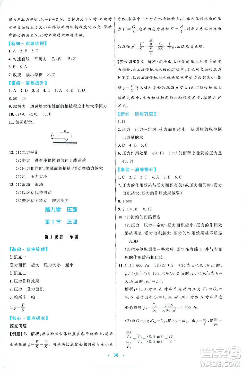 內(nèi)蒙古教育出版社2021學(xué)習(xí)目標與檢測八年級物理下冊人教版答案