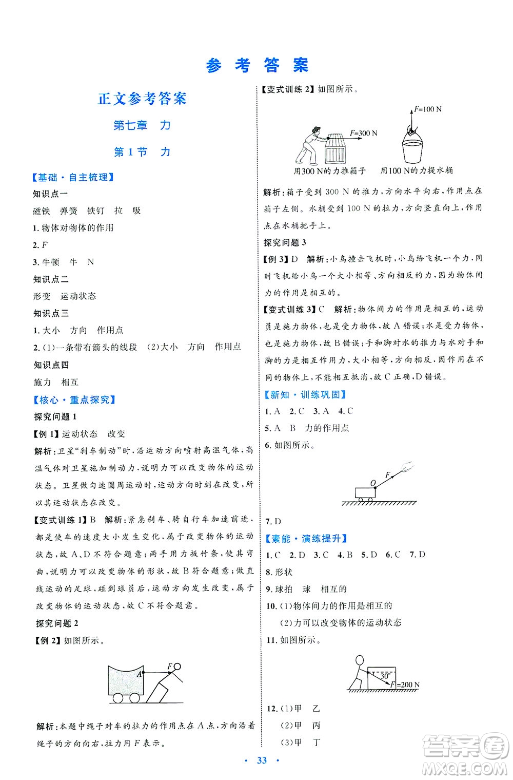 內(nèi)蒙古教育出版社2021學(xué)習(xí)目標與檢測八年級物理下冊人教版答案