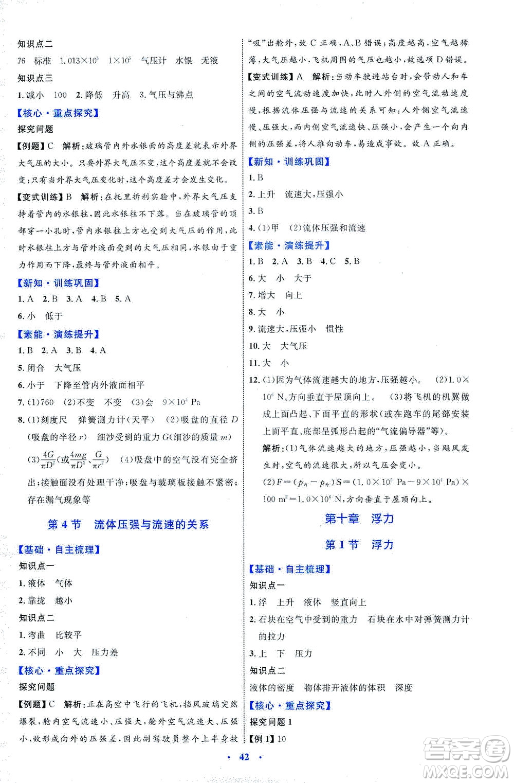 內(nèi)蒙古教育出版社2021學(xué)習(xí)目標與檢測八年級物理下冊人教版答案