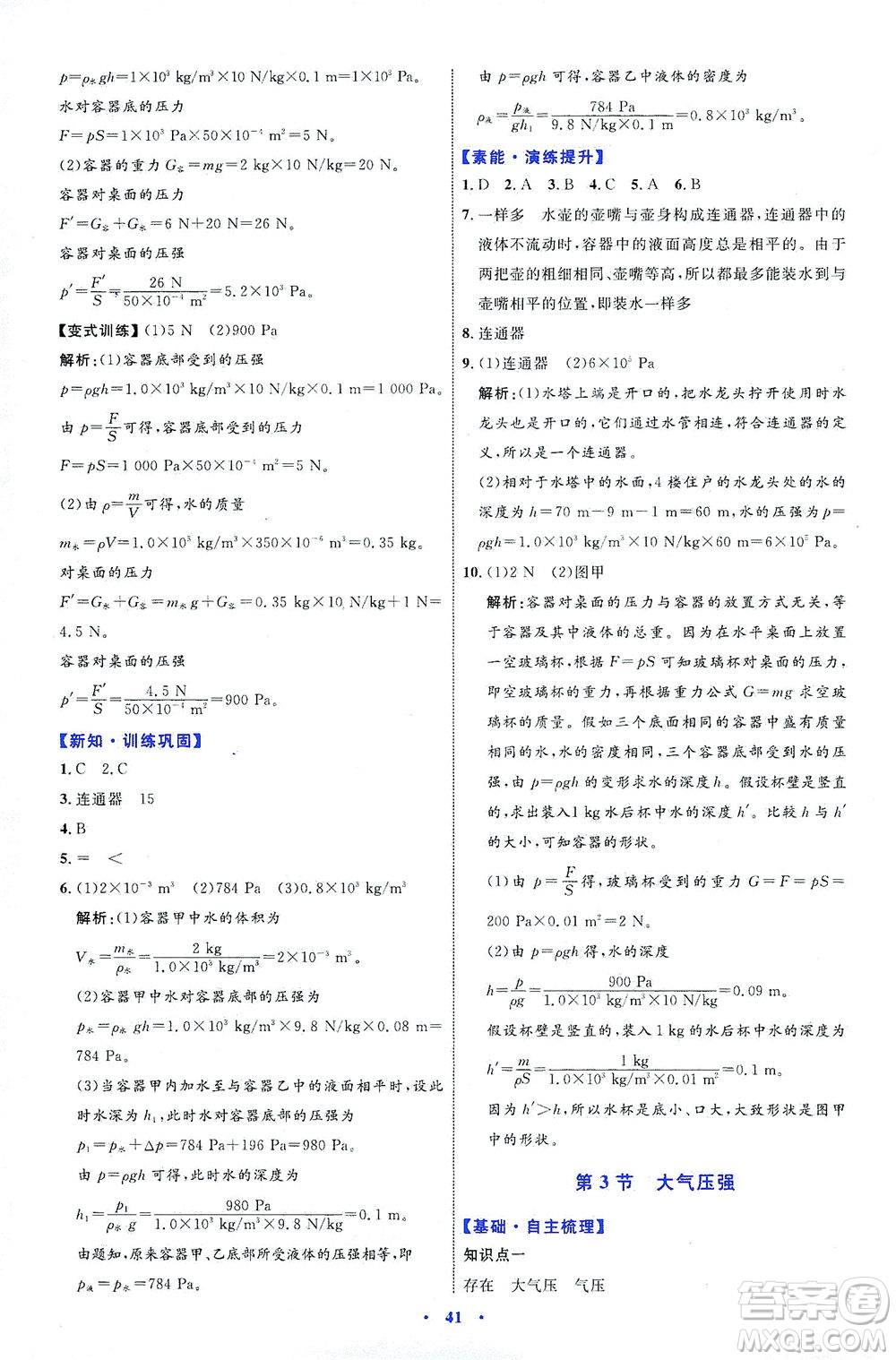 內(nèi)蒙古教育出版社2021學(xué)習(xí)目標與檢測八年級物理下冊人教版答案