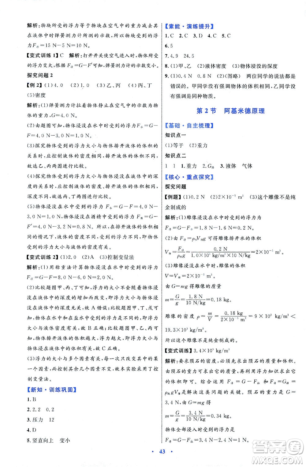 內(nèi)蒙古教育出版社2021學(xué)習(xí)目標與檢測八年級物理下冊人教版答案