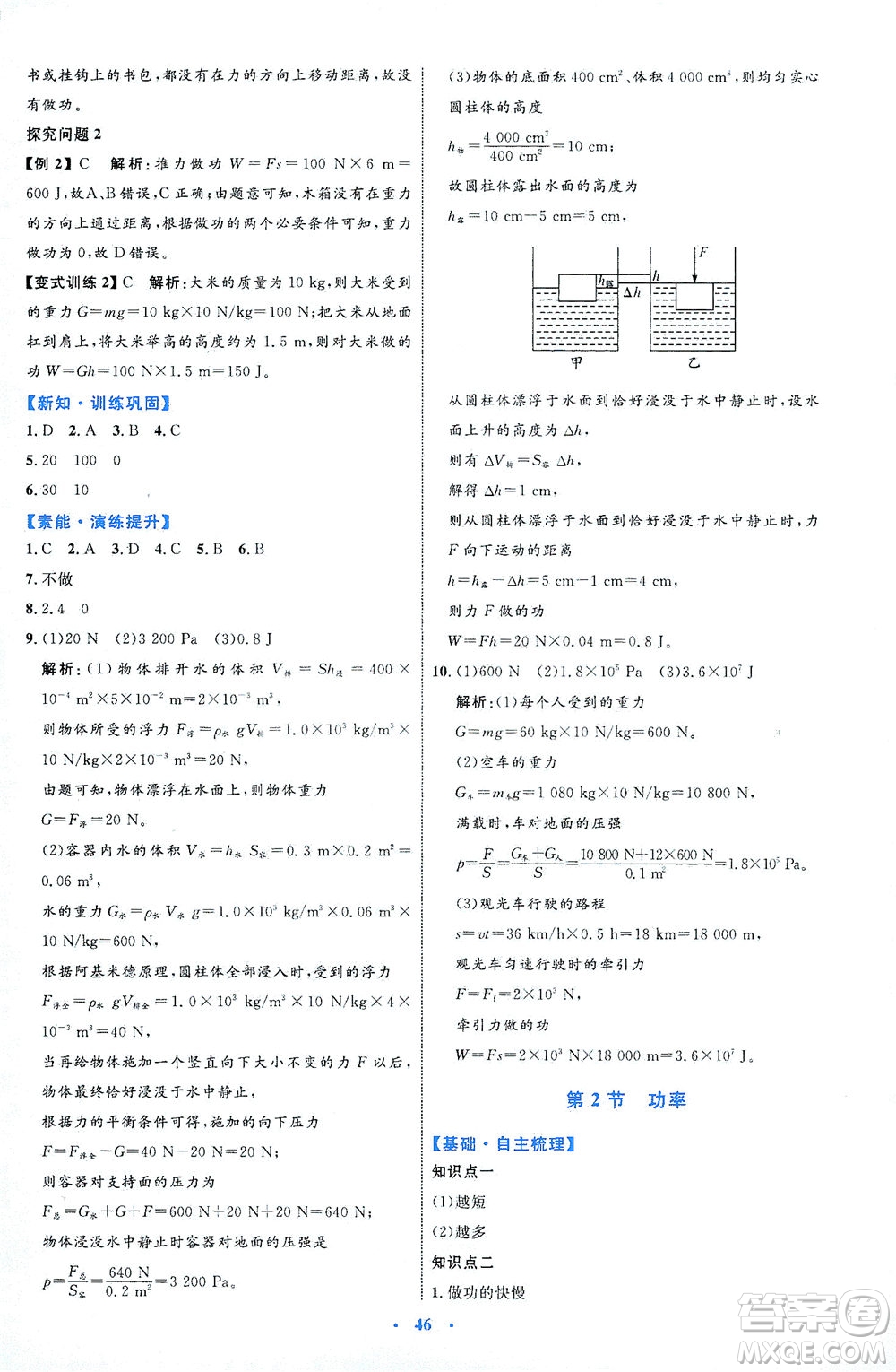 內(nèi)蒙古教育出版社2021學(xué)習(xí)目標與檢測八年級物理下冊人教版答案