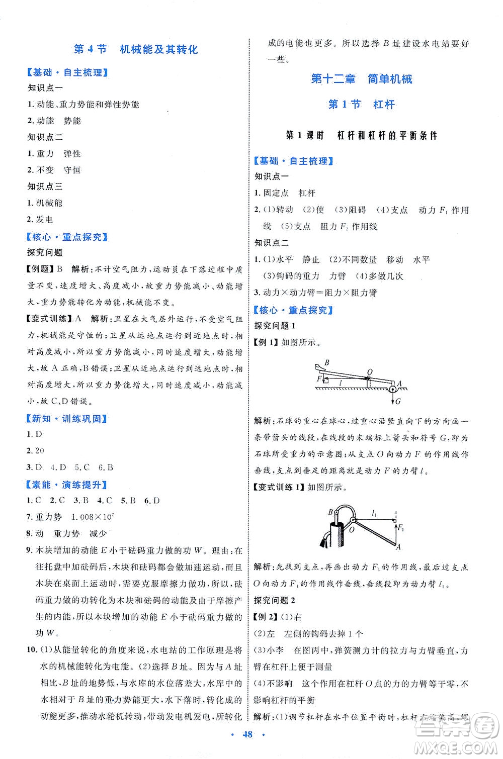 內(nèi)蒙古教育出版社2021學(xué)習(xí)目標與檢測八年級物理下冊人教版答案