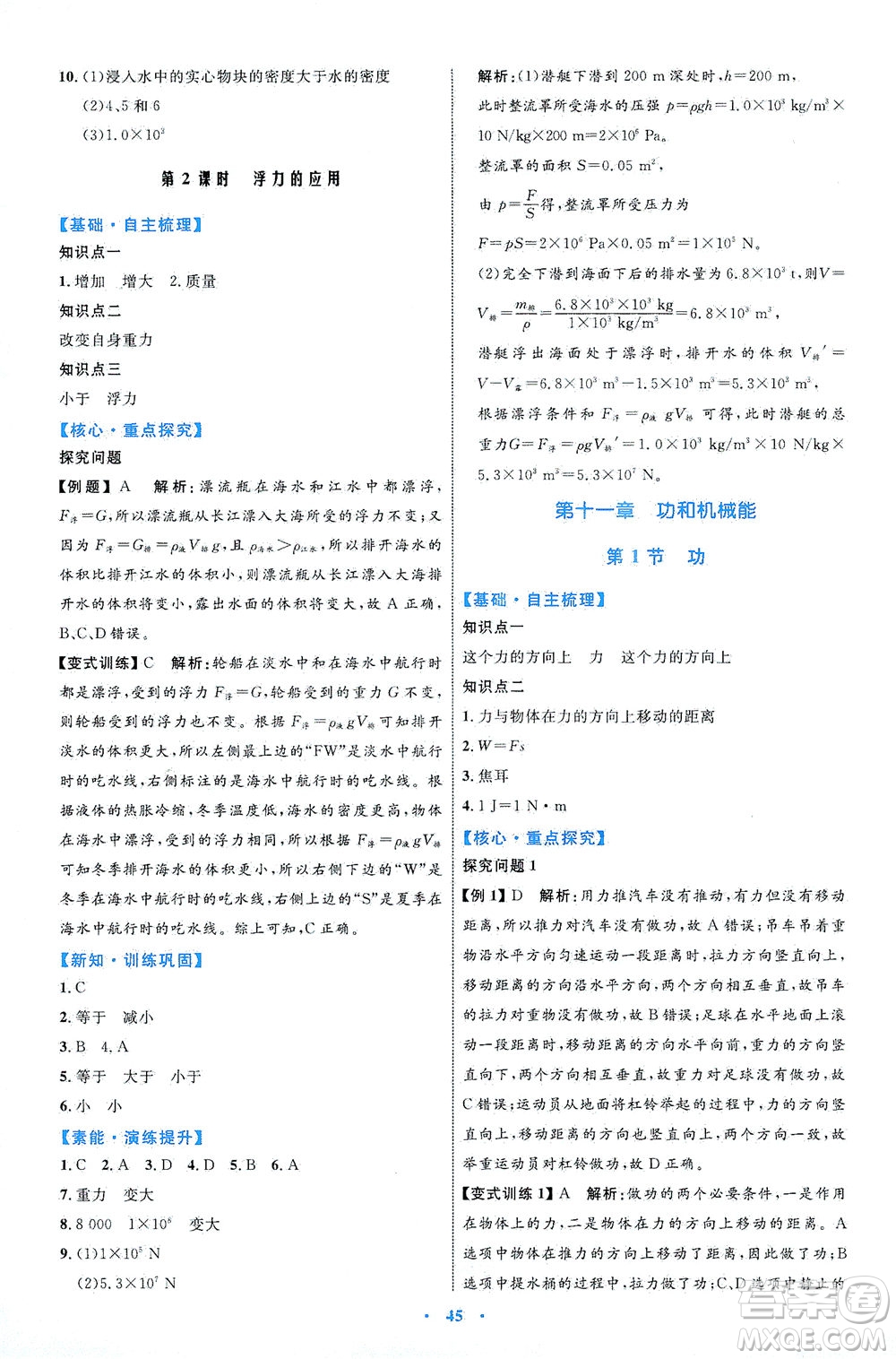 內(nèi)蒙古教育出版社2021學(xué)習(xí)目標與檢測八年級物理下冊人教版答案