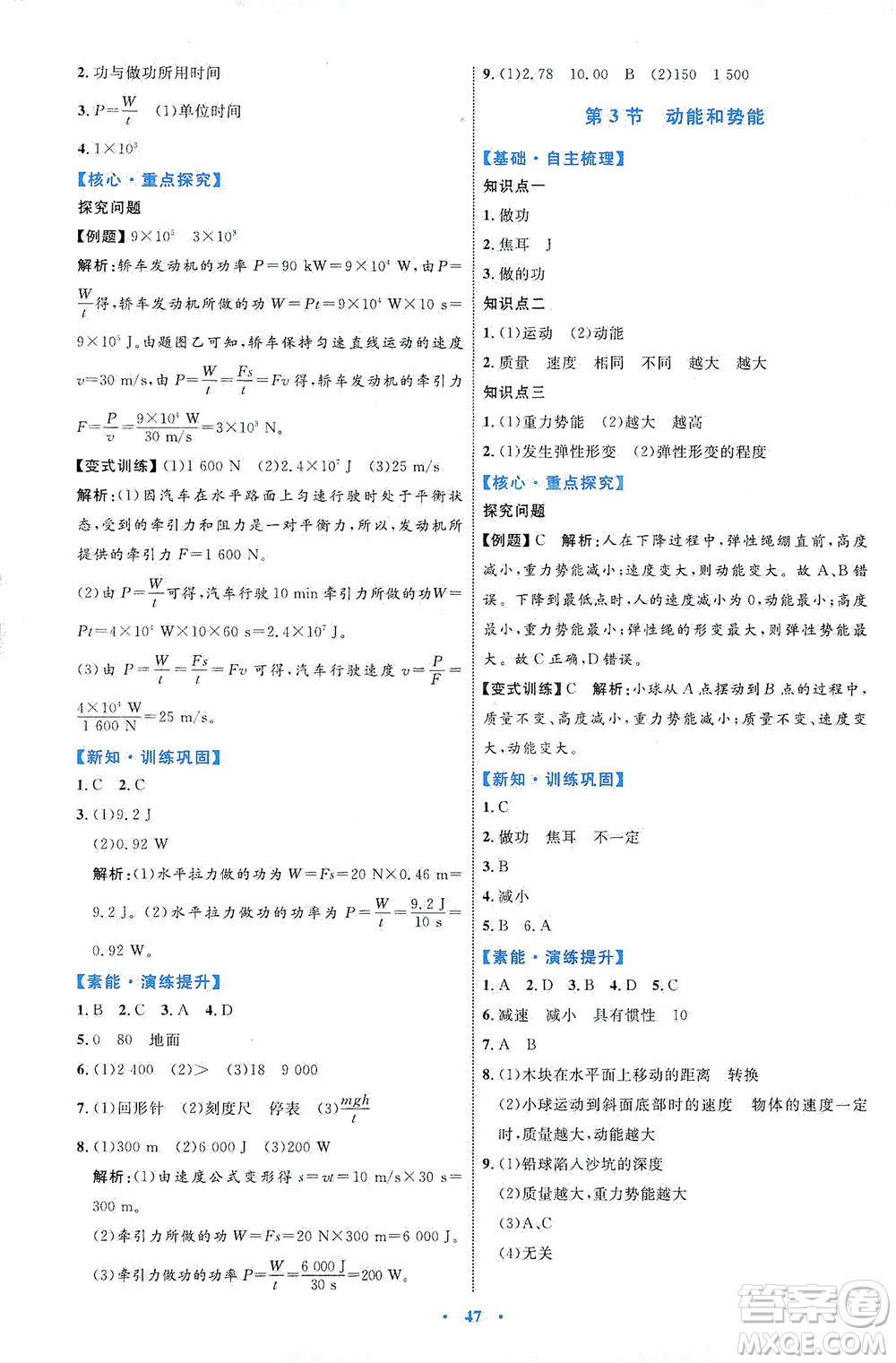 內(nèi)蒙古教育出版社2021學(xué)習(xí)目標與檢測八年級物理下冊人教版答案
