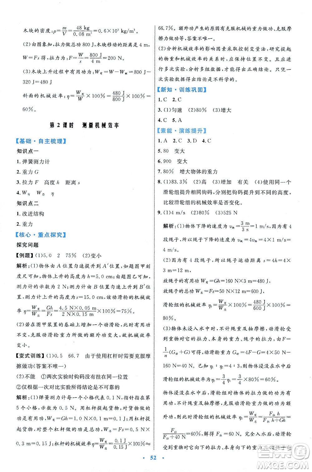 內(nèi)蒙古教育出版社2021學(xué)習(xí)目標與檢測八年級物理下冊人教版答案