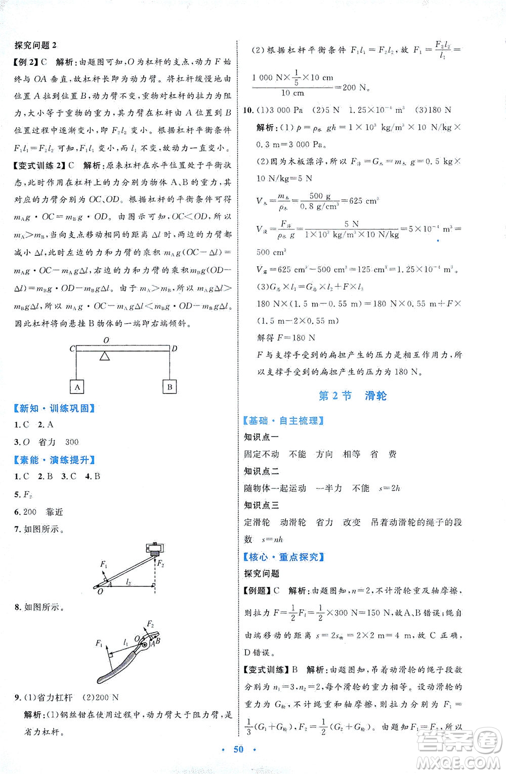 內(nèi)蒙古教育出版社2021學(xué)習(xí)目標與檢測八年級物理下冊人教版答案