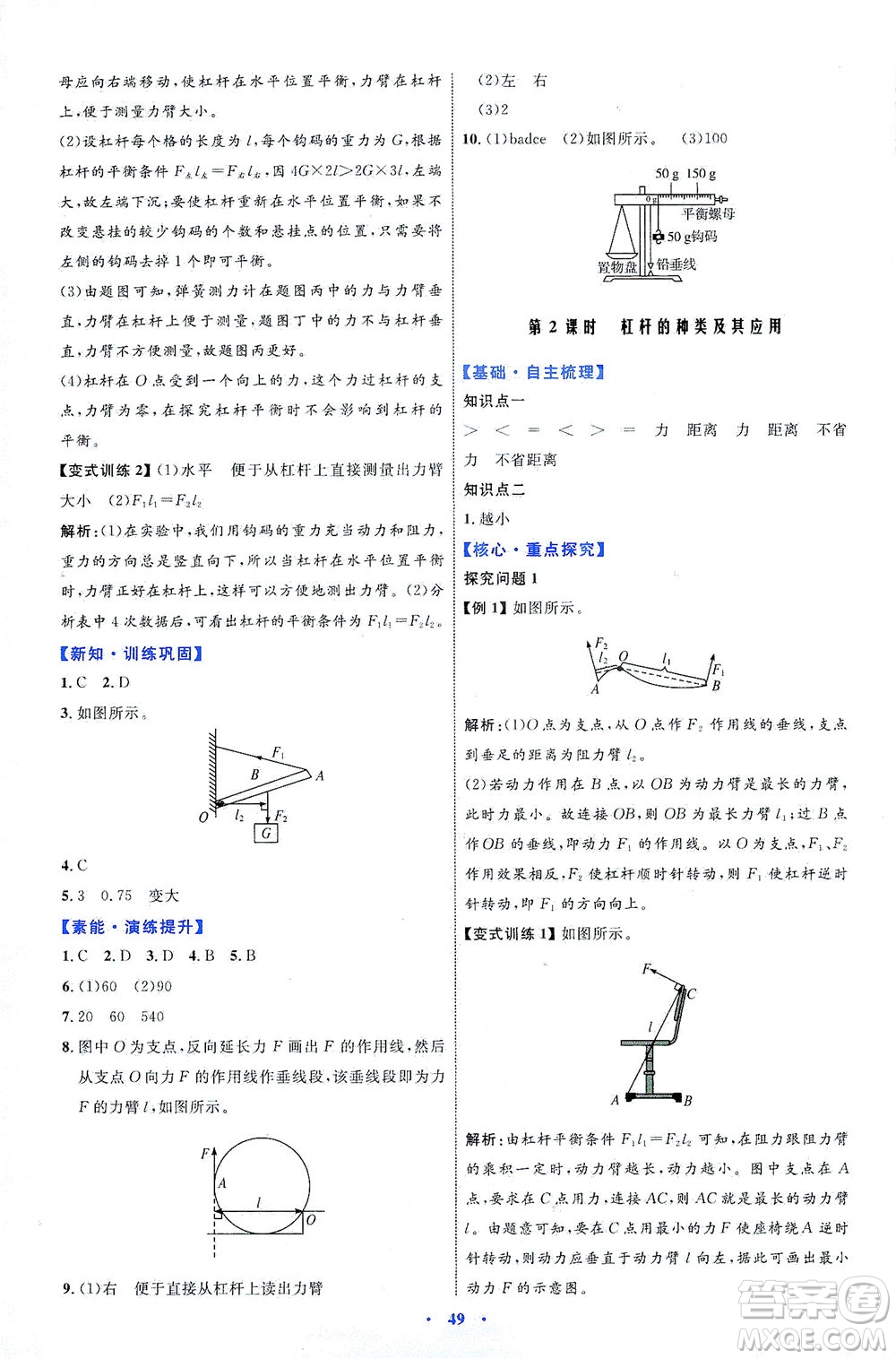 內(nèi)蒙古教育出版社2021學(xué)習(xí)目標與檢測八年級物理下冊人教版答案