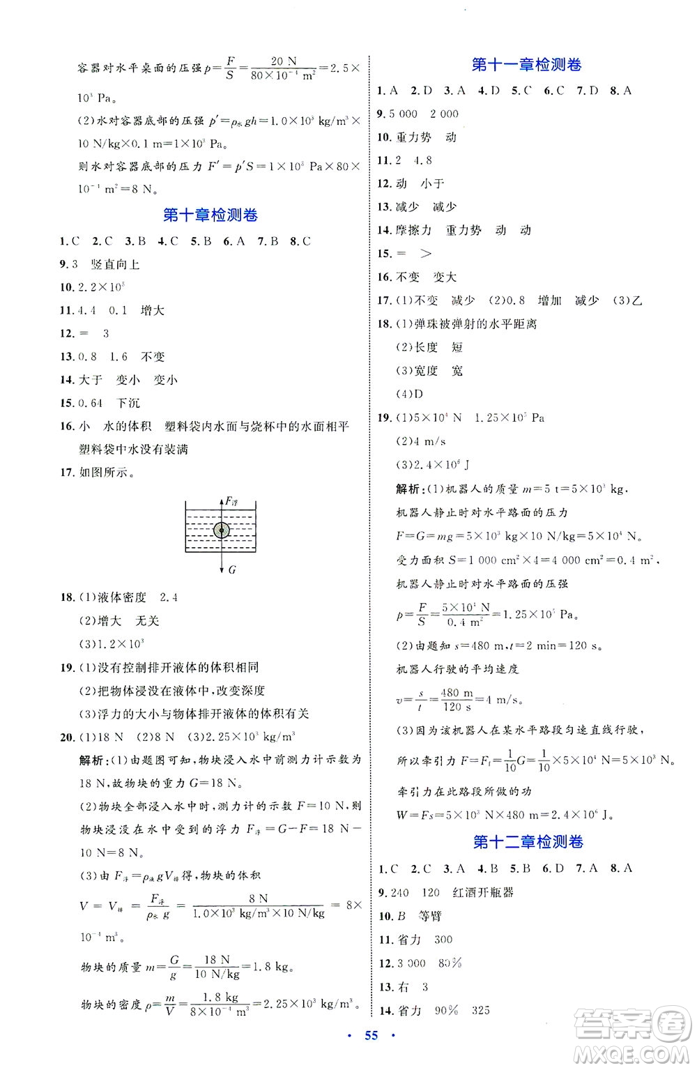 內(nèi)蒙古教育出版社2021學(xué)習(xí)目標與檢測八年級物理下冊人教版答案