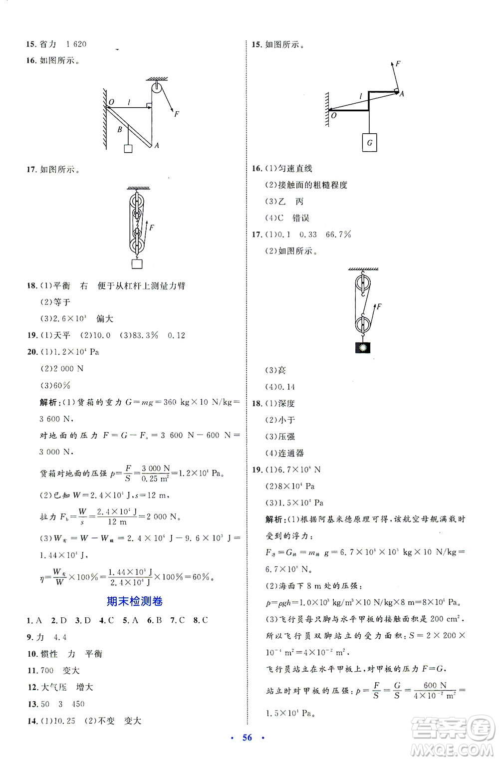 內(nèi)蒙古教育出版社2021學(xué)習(xí)目標與檢測八年級物理下冊人教版答案