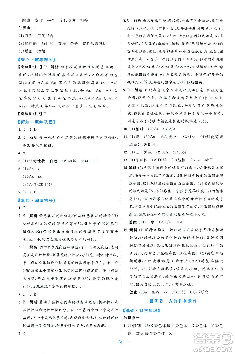 內(nèi)蒙古教育出版社2021學(xué)習(xí)目標(biāo)與檢測八年級生物下冊人教版答案