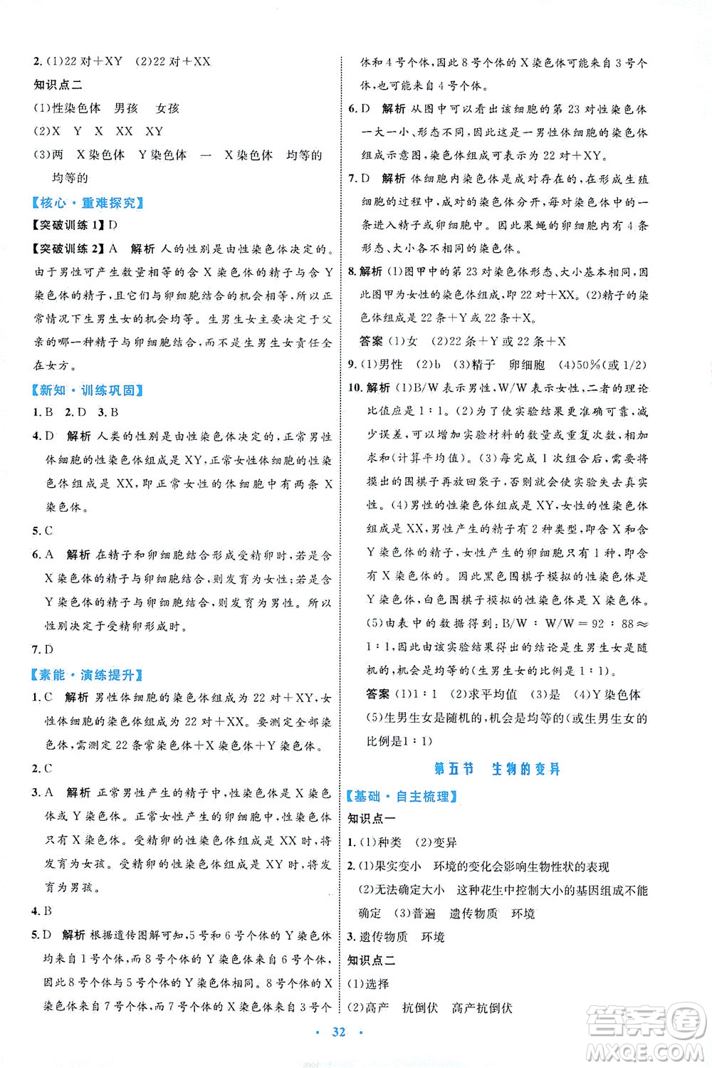 內(nèi)蒙古教育出版社2021學(xué)習(xí)目標(biāo)與檢測八年級生物下冊人教版答案