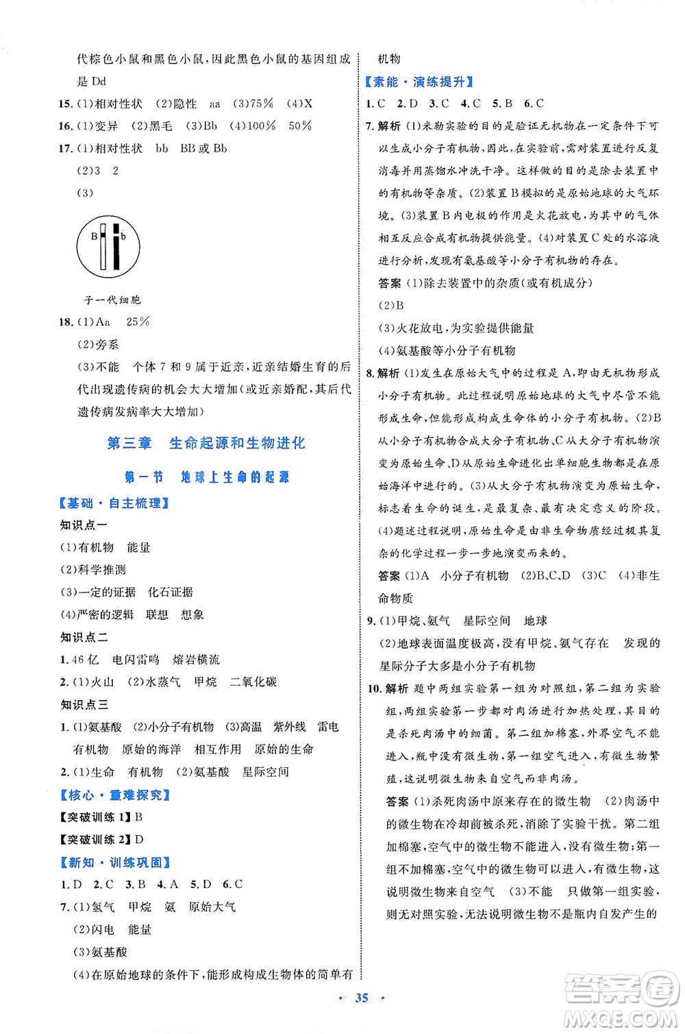 內(nèi)蒙古教育出版社2021學(xué)習(xí)目標(biāo)與檢測八年級生物下冊人教版答案