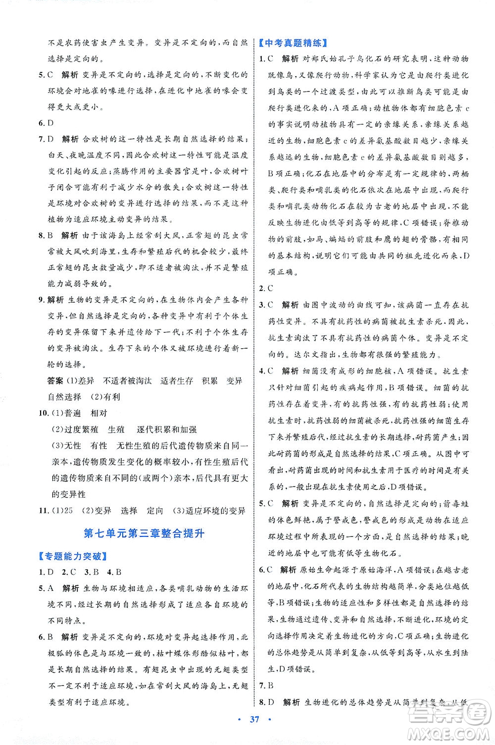 內(nèi)蒙古教育出版社2021學(xué)習(xí)目標(biāo)與檢測八年級生物下冊人教版答案