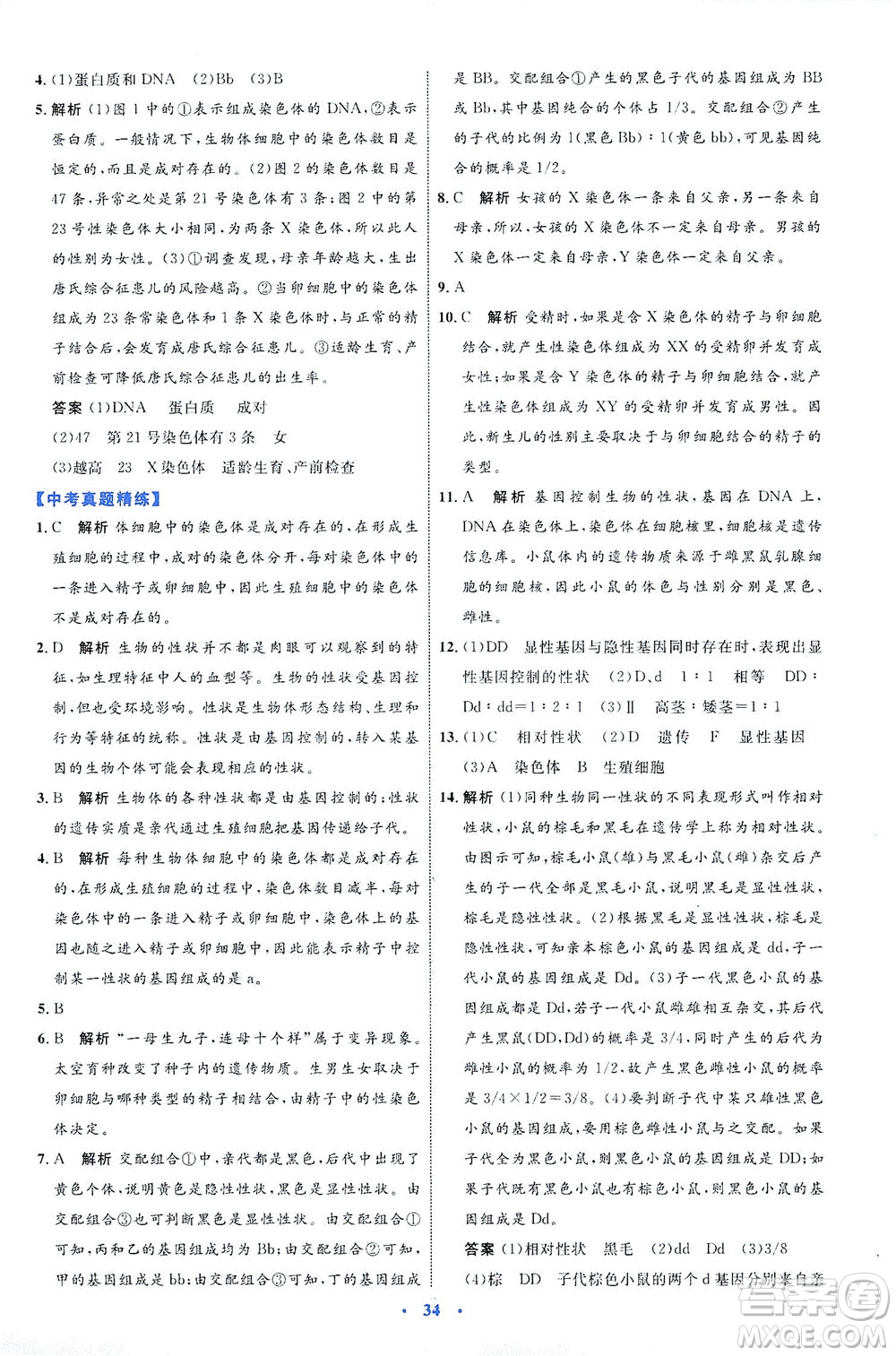 內(nèi)蒙古教育出版社2021學(xué)習(xí)目標(biāo)與檢測八年級生物下冊人教版答案