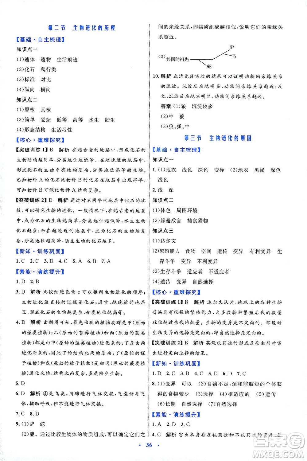 內(nèi)蒙古教育出版社2021學(xué)習(xí)目標(biāo)與檢測八年級生物下冊人教版答案