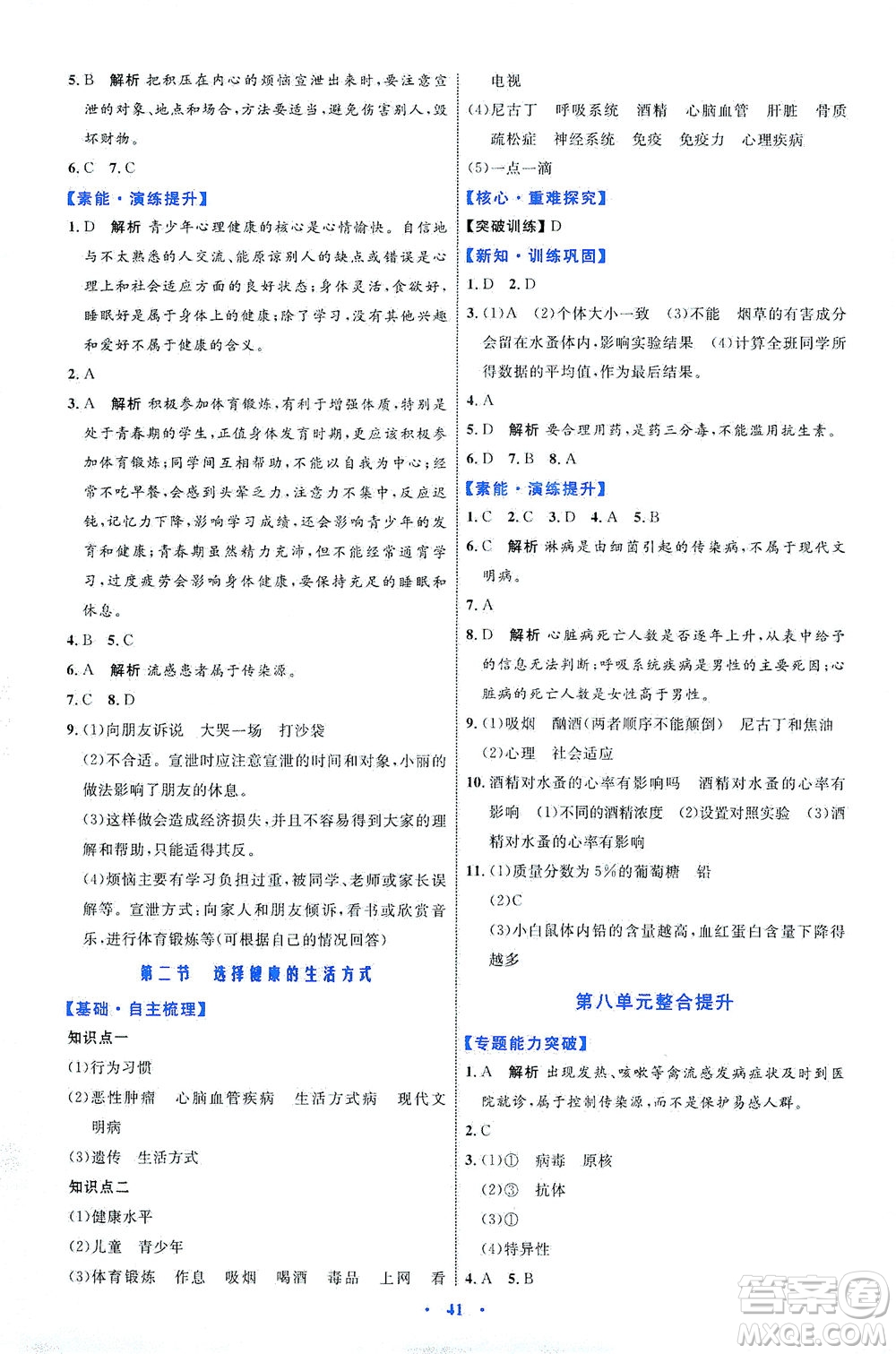 內(nèi)蒙古教育出版社2021學(xué)習(xí)目標(biāo)與檢測八年級生物下冊人教版答案