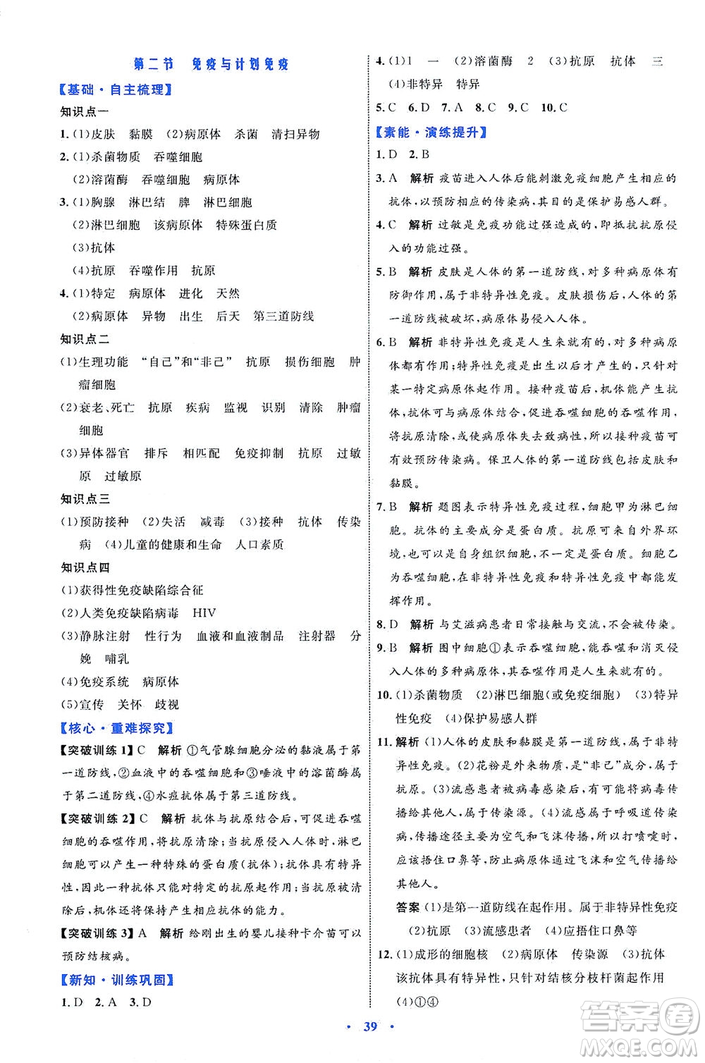 內(nèi)蒙古教育出版社2021學(xué)習(xí)目標(biāo)與檢測八年級生物下冊人教版答案