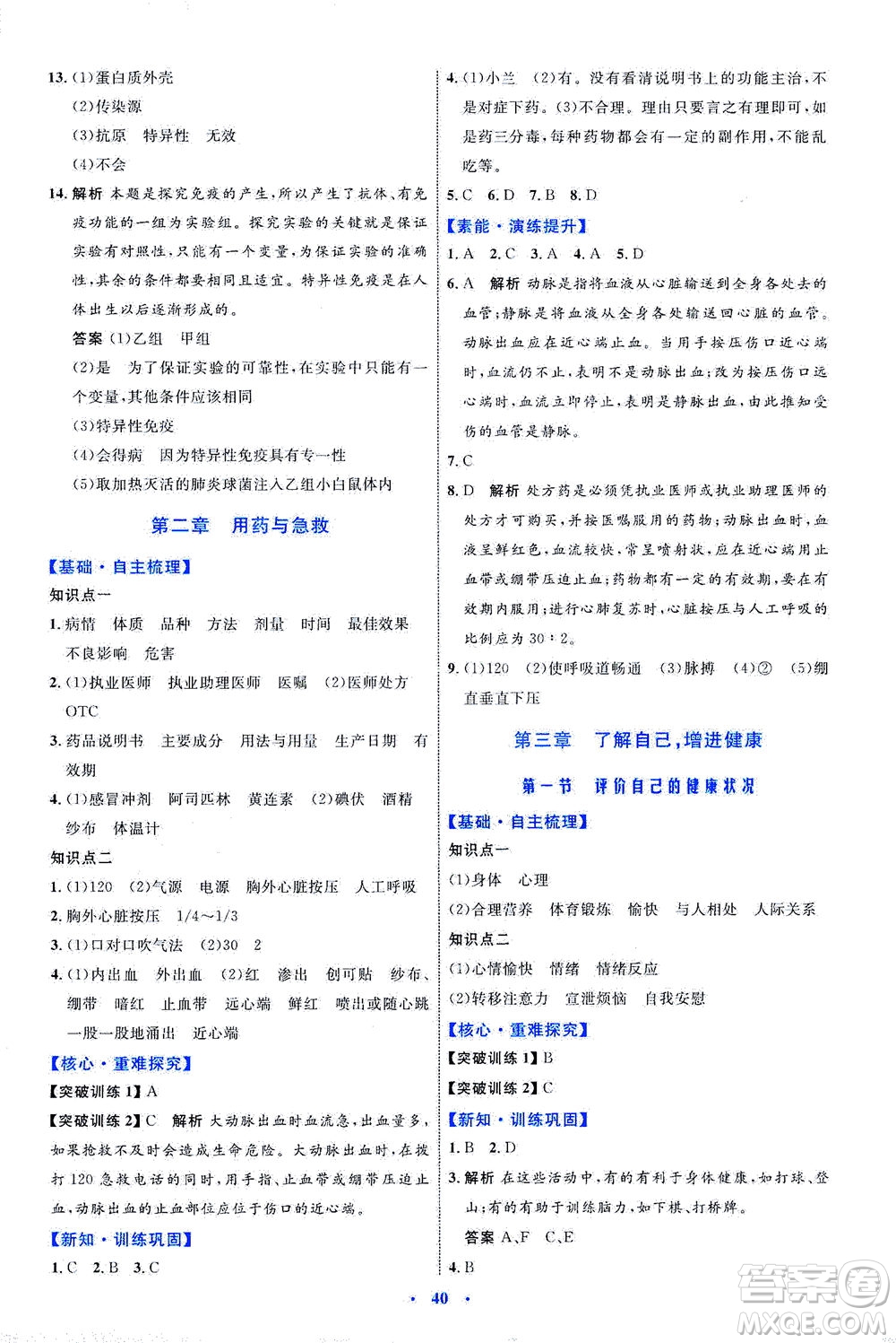 內(nèi)蒙古教育出版社2021學(xué)習(xí)目標(biāo)與檢測八年級生物下冊人教版答案