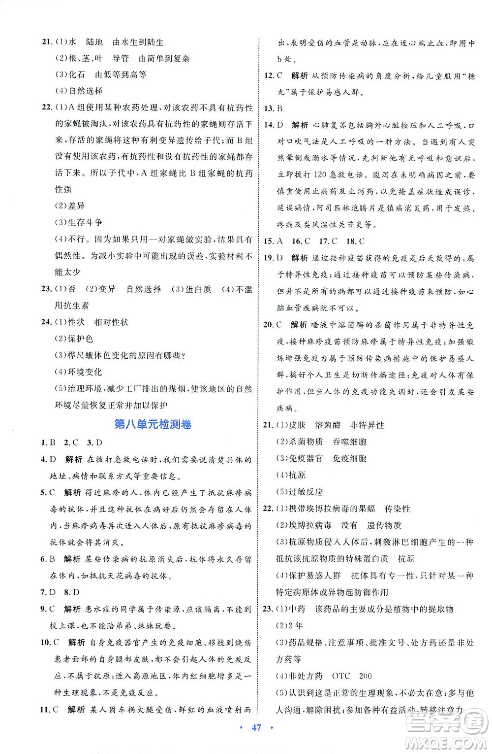 內(nèi)蒙古教育出版社2021學(xué)習(xí)目標(biāo)與檢測八年級生物下冊人教版答案