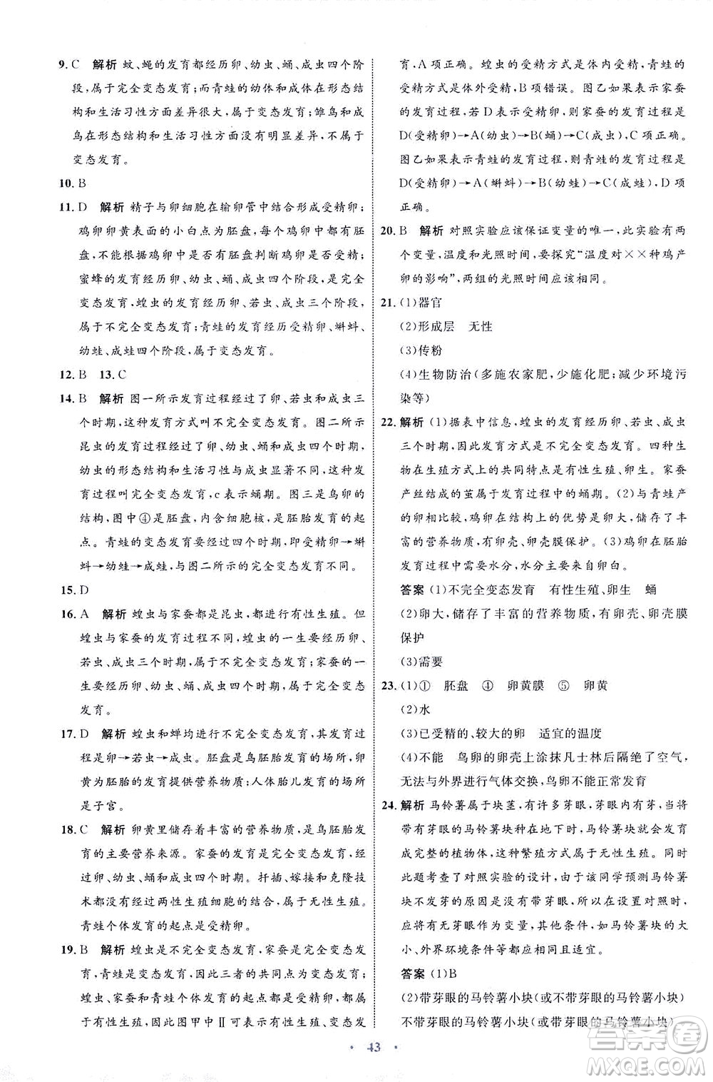 內(nèi)蒙古教育出版社2021學(xué)習(xí)目標(biāo)與檢測八年級生物下冊人教版答案