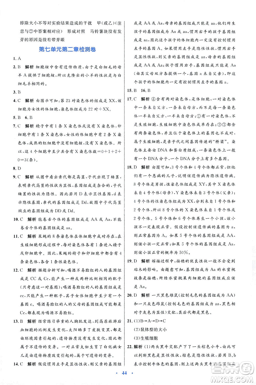 內(nèi)蒙古教育出版社2021學(xué)習(xí)目標(biāo)與檢測八年級生物下冊人教版答案