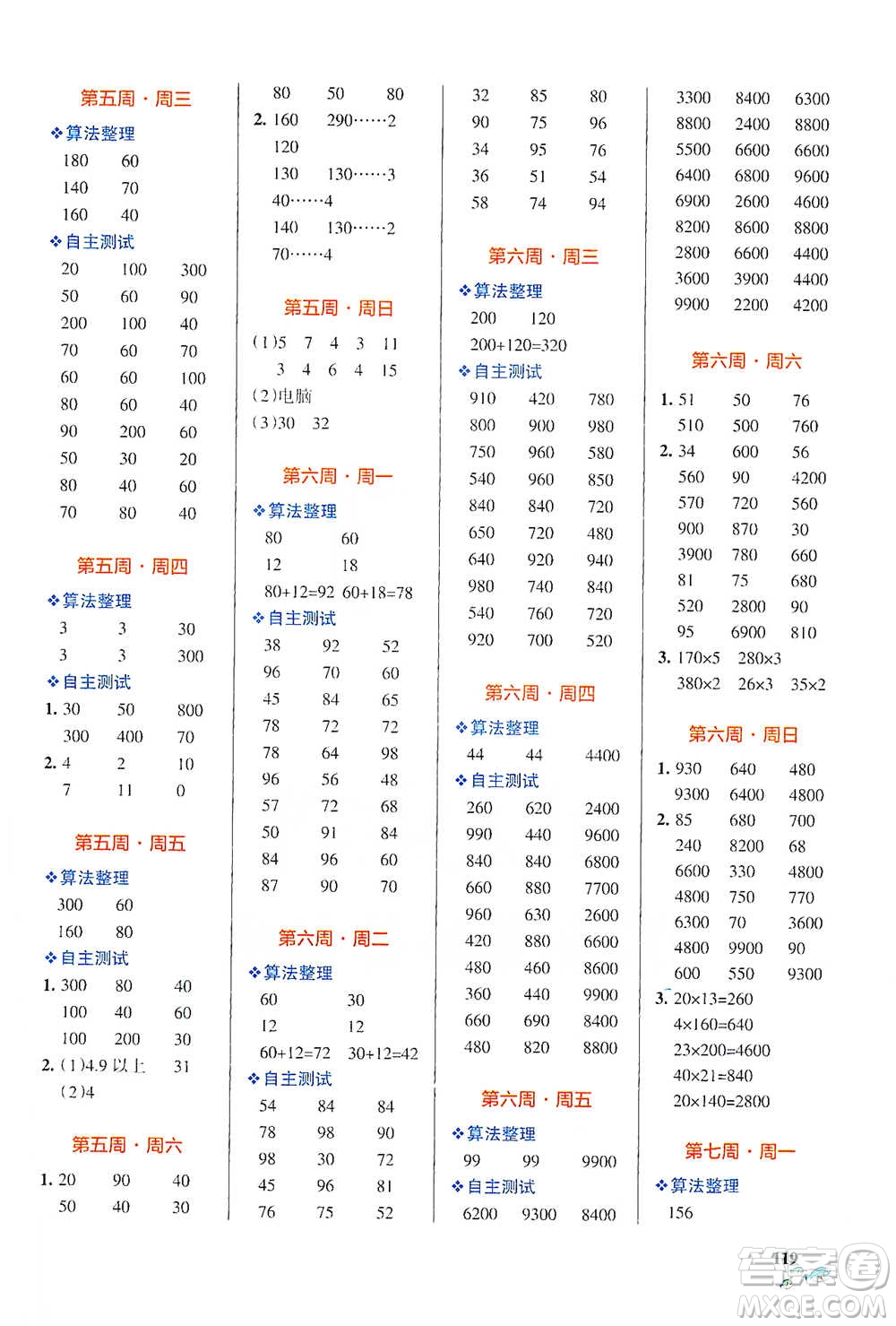 遼寧教育出版社2021小學學霸天天計算三年級下冊數學人教版參考答案