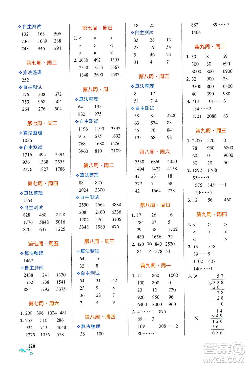 遼寧教育出版社2021小學學霸天天計算三年級下冊數學人教版參考答案