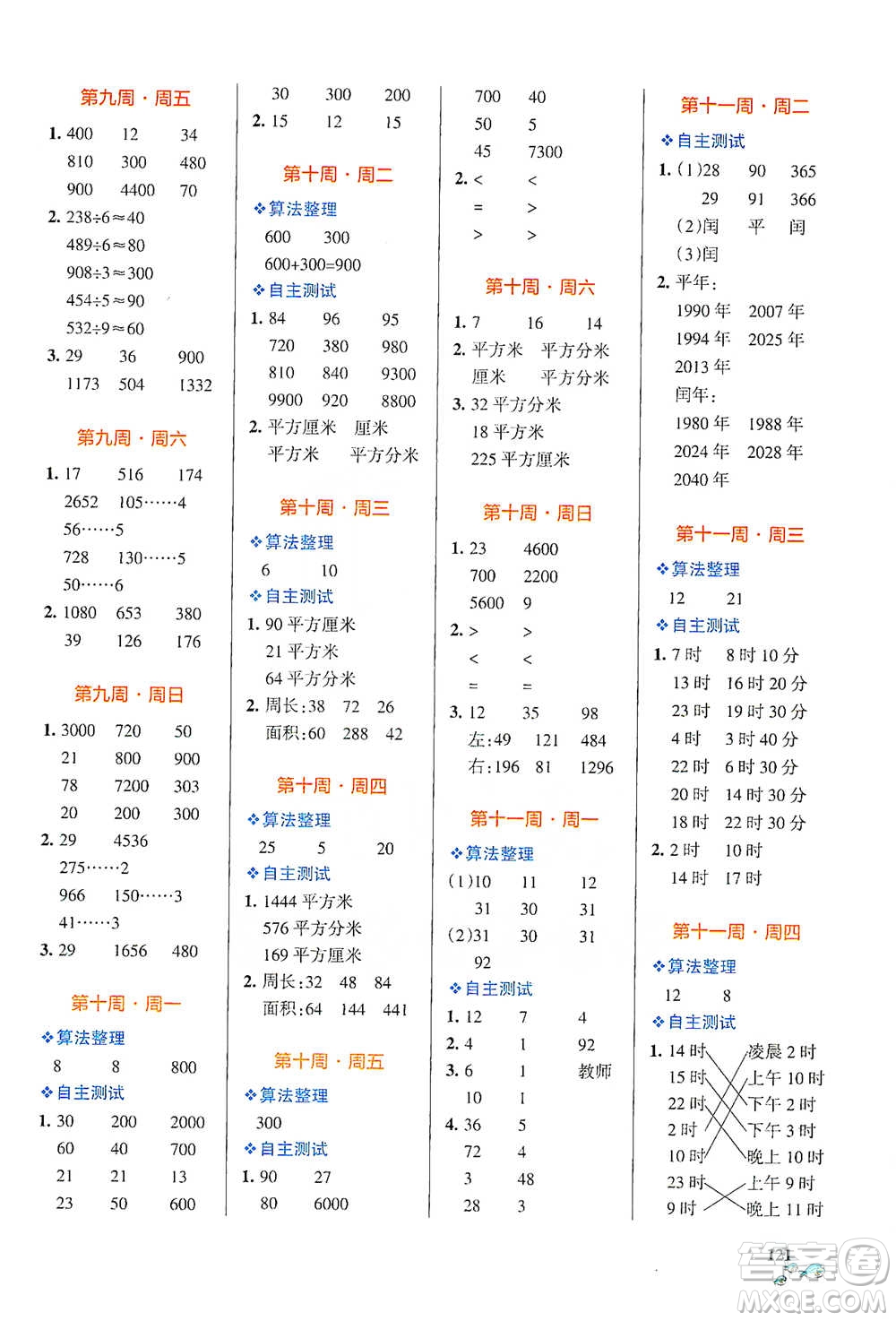 遼寧教育出版社2021小學學霸天天計算三年級下冊數學人教版參考答案