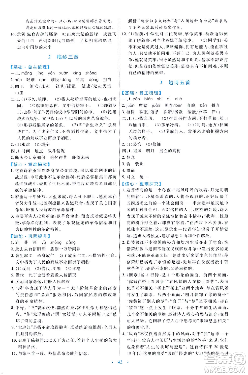 內(nèi)蒙古教育出版社2021學(xué)習(xí)目標(biāo)與檢測九年級語文下冊人教版答案