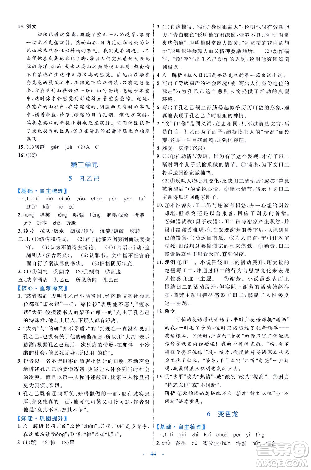 內(nèi)蒙古教育出版社2021學(xué)習(xí)目標(biāo)與檢測九年級語文下冊人教版答案