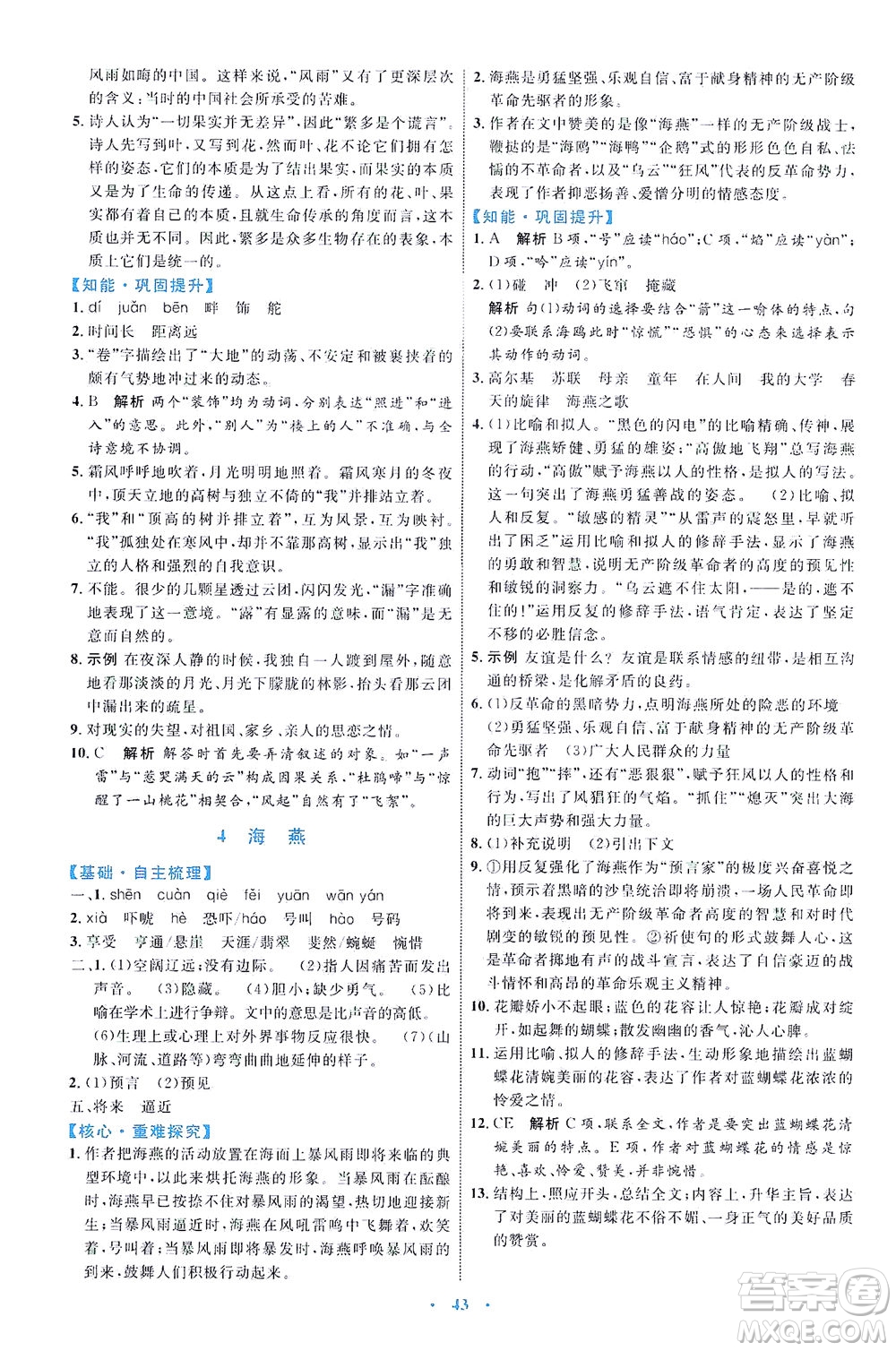內(nèi)蒙古教育出版社2021學(xué)習(xí)目標(biāo)與檢測九年級語文下冊人教版答案