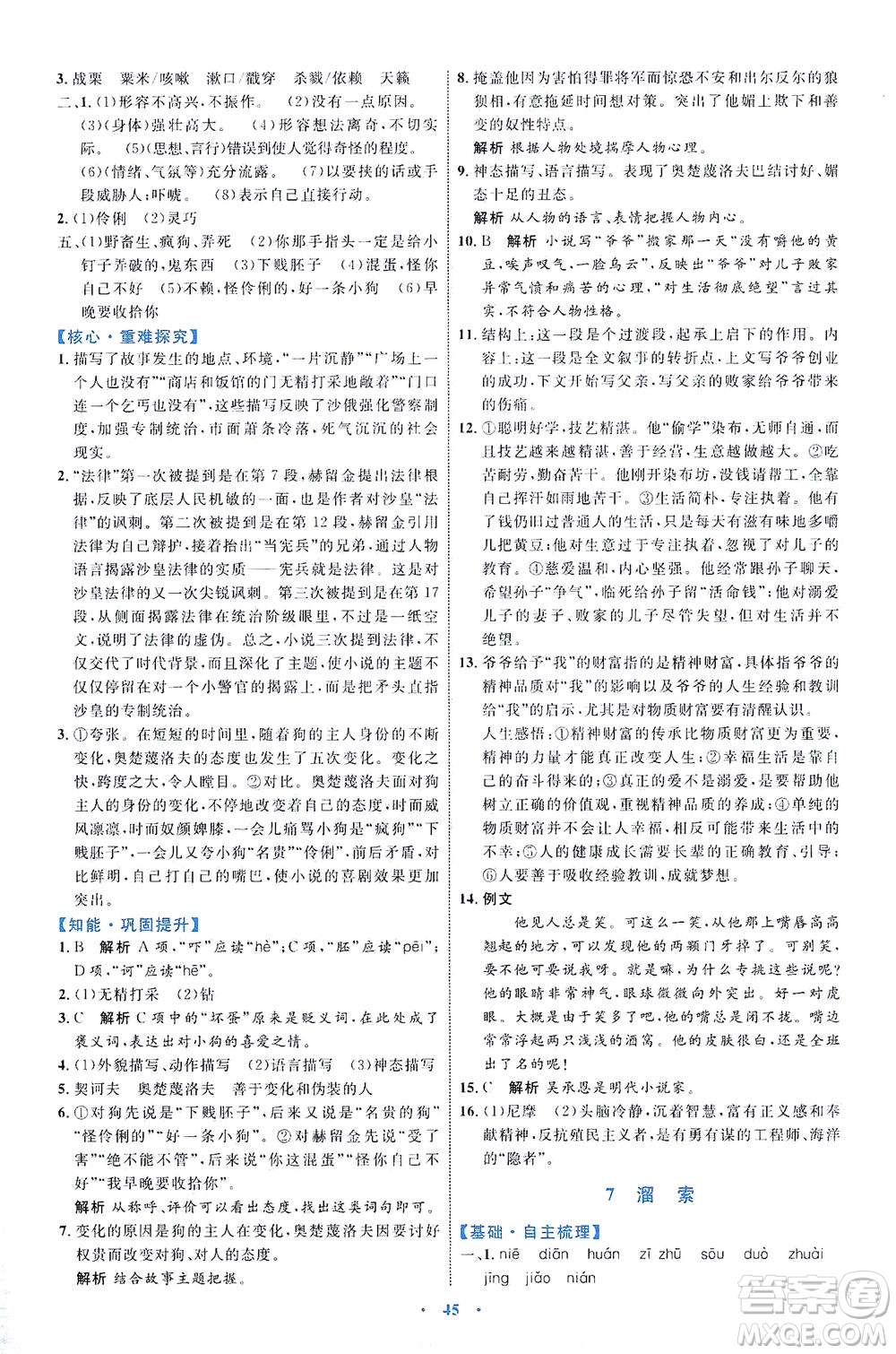內(nèi)蒙古教育出版社2021學(xué)習(xí)目標(biāo)與檢測九年級語文下冊人教版答案