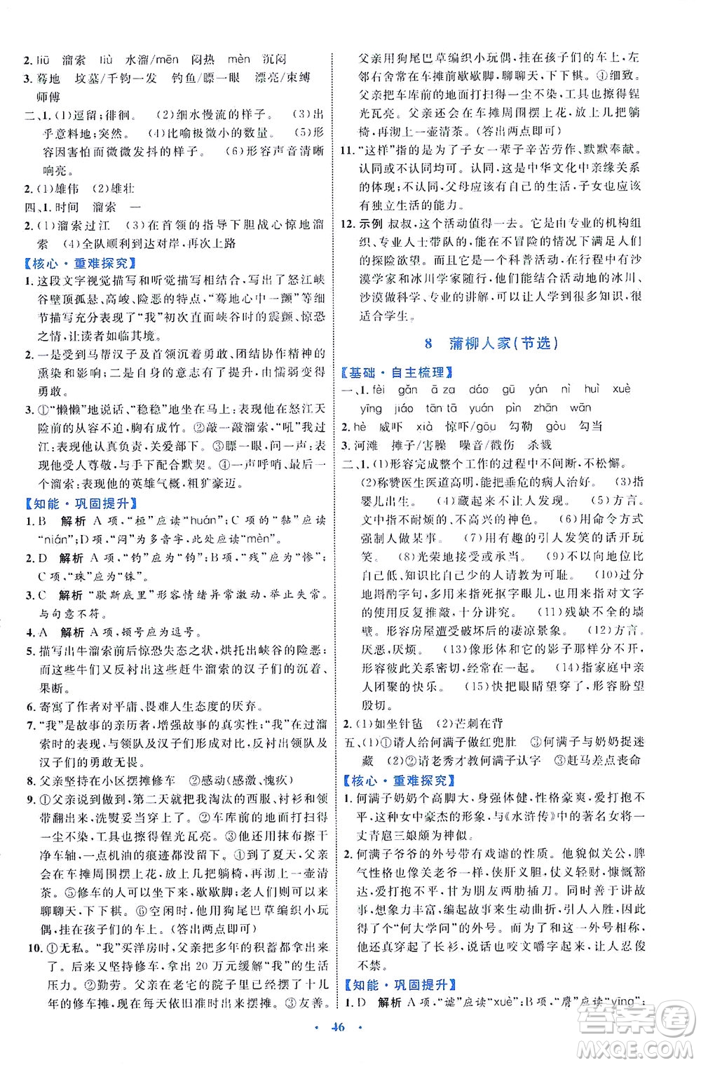 內(nèi)蒙古教育出版社2021學(xué)習(xí)目標(biāo)與檢測九年級語文下冊人教版答案